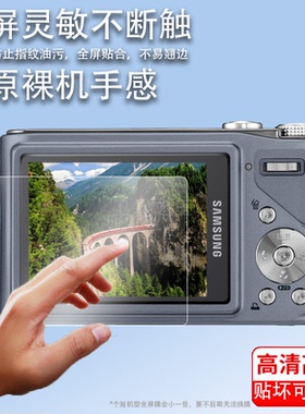 适用三星wb500相机贴膜st200/i50屏幕s760/S600保护膜st80/a55w非钢化膜i70/WB150F配件wb280/Pl55/pl65高清