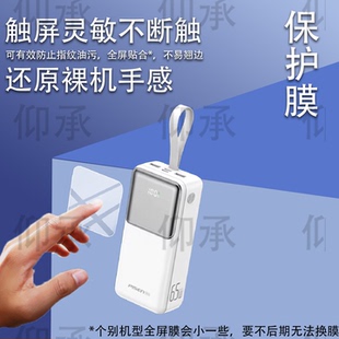 适用于品胜充电宝65W贴膜TP-D126品胜TP-D067保护膜40000毫安22.5W手机快充移动电源屏幕防刮水凝膜非钢化膜
