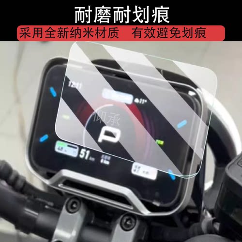 适用于小牛U3Pro仪表钢化膜电动车适用于小牛KCiti/Sport屏幕贴膜NS One保护膜4.3寸u3pro膜配件防刮高清