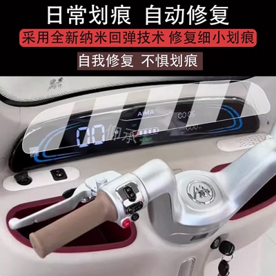 适用于爱玛乐维CA510仪表膜乐维CA500Pro仪表盘贴膜AM1000DZK-38N