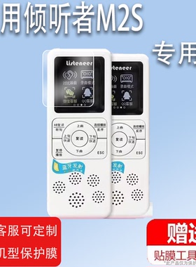 适用于倾听者M2S学习机器钢化膜M5/K9/K5/K3复读机保护膜K2屏幕贴膜mp3护眼Listeneer英语智能播放器钢化膜