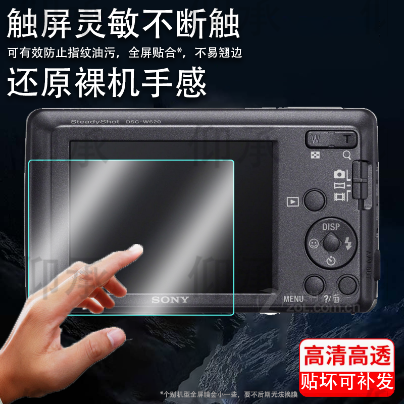 适用索尼w620相机贴膜wx800/Z200/n1屏幕膜H7/P32保护膜sr68E/A35相机wx70/nex-c3非钢化膜防爆防刮花