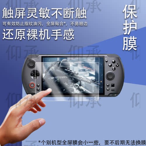 适用GPD WIN 5掌机贴膜7寸膜GPDWIN5游戏机保护膜2025新款掌上游戏机gpdwin5屏幕非钢化膜AR防刮护眼