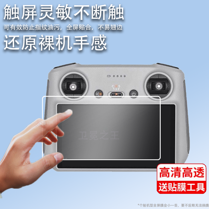 适用大疆Mavic 3 Classic钢化膜镜头膜御3青春版遥控器贴膜DJ RC保护膜N1屏膜无人机屏幕膜大疆显示屏膜,3C数码配件,手机贴膜,淘宝优惠券,粉丝福利购,淘宝优惠卷