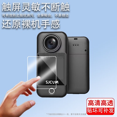 适用于SJCAM速影C300钢化膜拇指运动相机SJCAMC300保护膜行车记录仪贴膜360全景摄像机屏幕膜