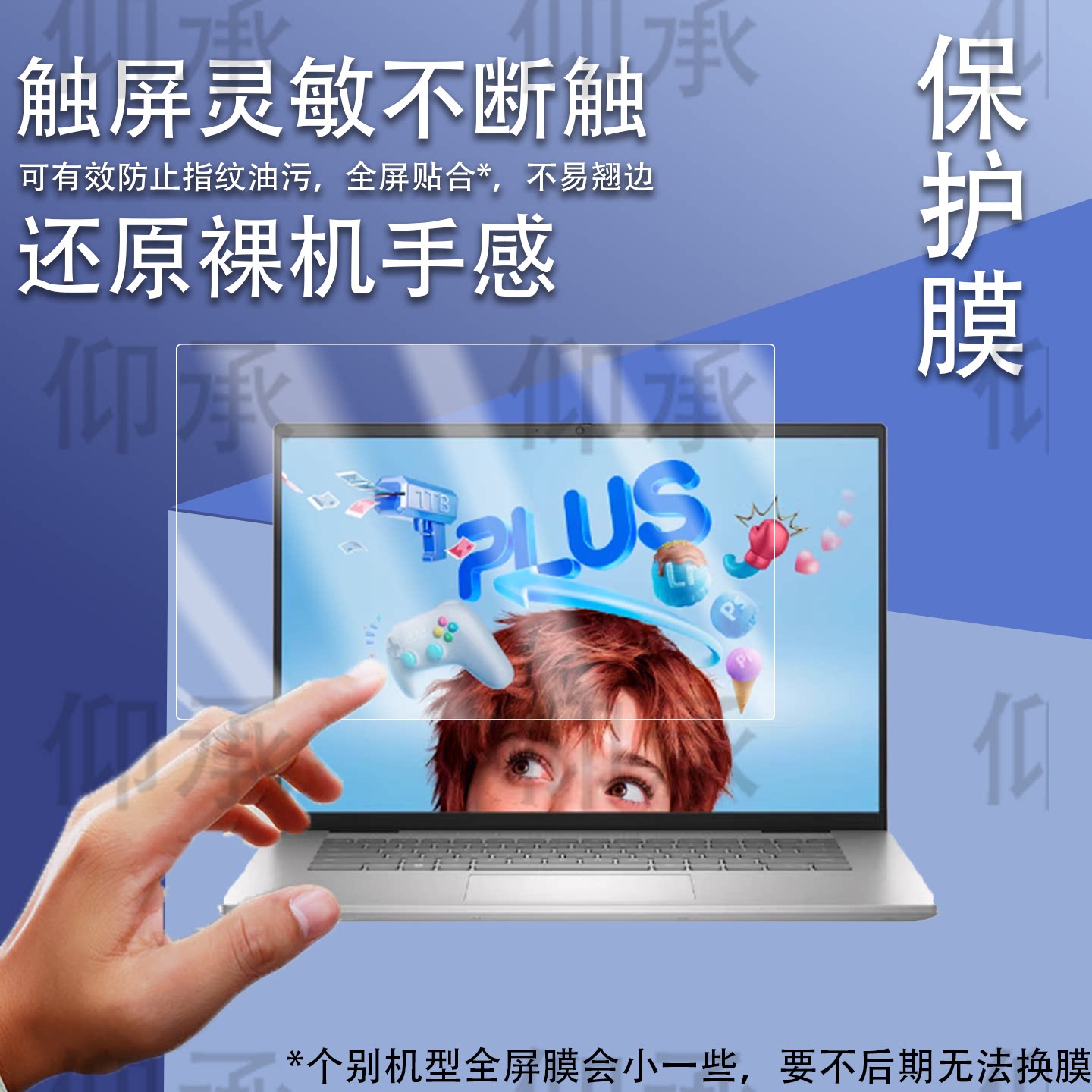 适用于戴尔16Premium笔记本贴膜