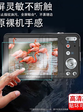 适用奥林巴斯d705相机钢化膜tg310/fe270/u410屏幕膜fe4010/FE4010保护膜vg145相机C-50/fe270/u7020防爆膜