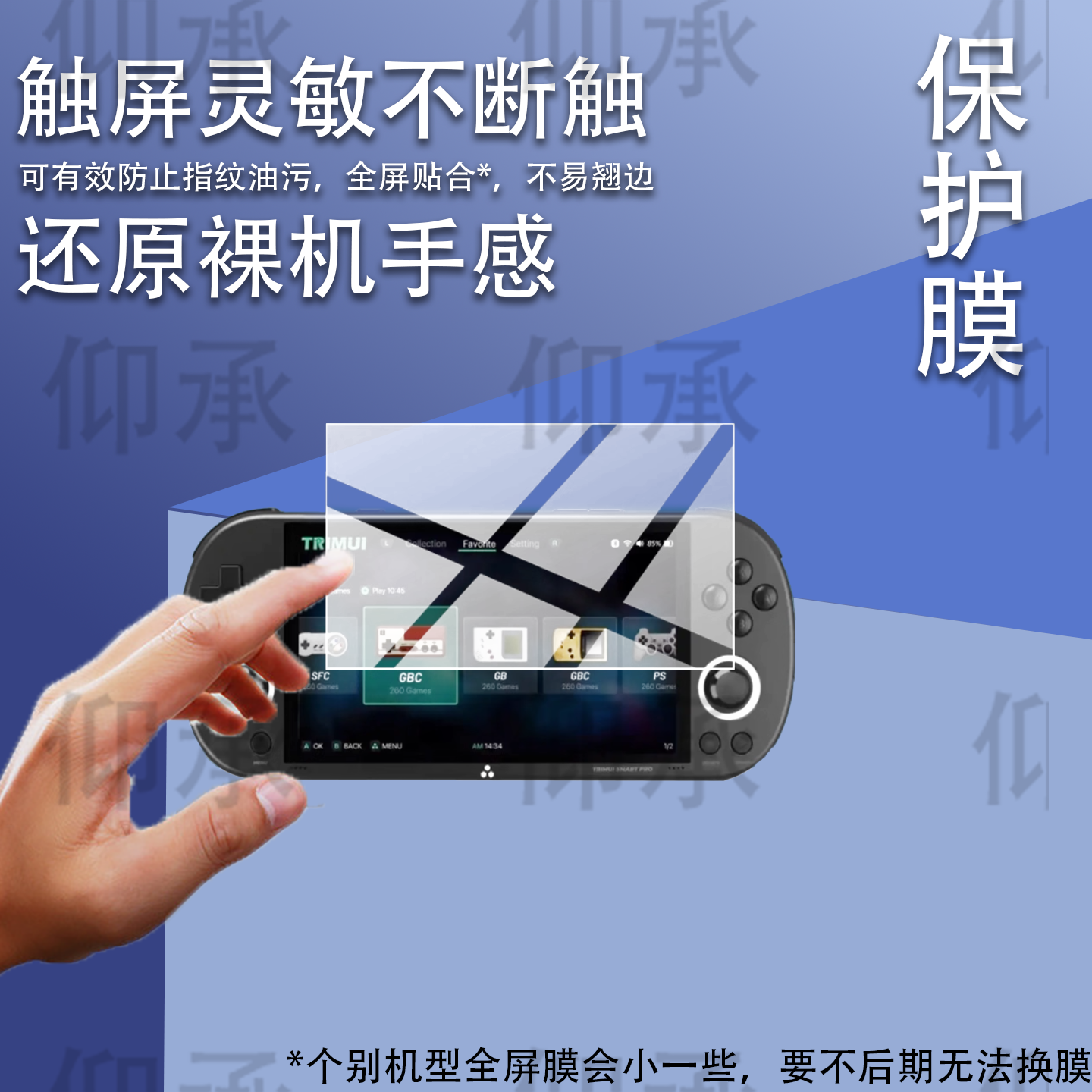 适用于TRIMUI Smart Pro S掌机钢化膜4.96英寸屏幕膜TrimuiSmartPro掌上游戏机贴膜新款吹米NDS保护膜AR玻璃