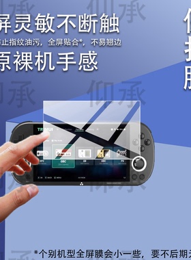适用于TRIMUI Smart Pro S掌机钢化膜4.96英寸屏幕膜TrimuiSmartPro掌上游戏机贴膜新款吹米NDS保护膜AR玻璃