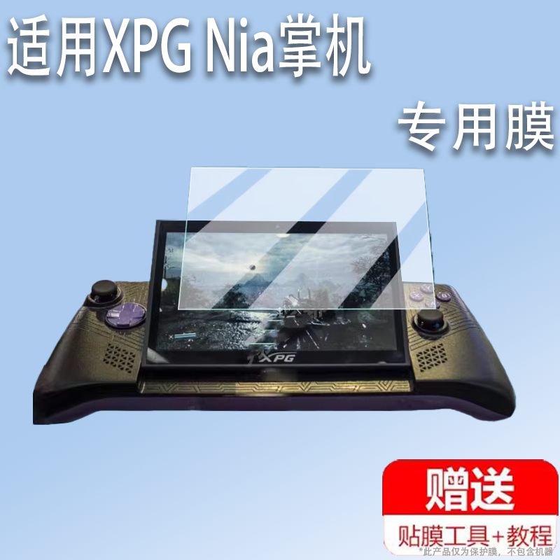 适用于XPG Nia掌机贴膜新款XPGNIA手持游戏掌机屏幕保护膜非钢化膜7寸威刚PC翻折掌上街机贴膜高清防爆防刮花,3C数码配件,手机贴膜,淘宝优惠券,粉丝福利购,淘宝优惠卷