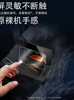 适用于AYANEO FLIP 1S DS双屏翻盖掌机贴膜7寸FLIP 1S DS游戏机保护膜flip1s ds掌上电脑非钢化膜防刮AR增透