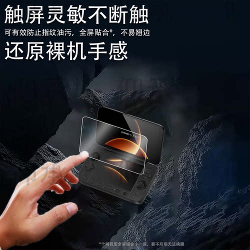 适用于AYANEO FLIP 1S DS双屏翻盖掌机贴膜7寸FLIP 1S DS游戏机保护膜flip1s ds掌上电脑非钢化膜防刮AR增透