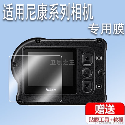 适用尼康KeyMission 170相机贴膜尼康钥动170屏幕保护膜1.5寸运动摄像机尼康170配件膜高清防爆防刮花