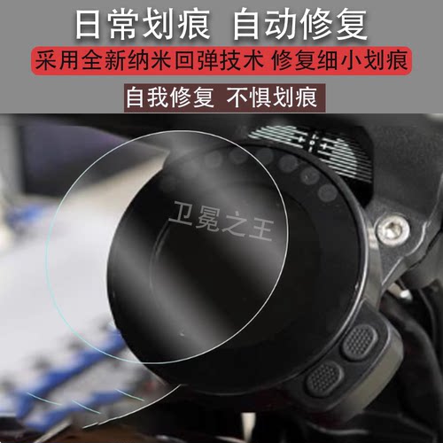 适用于奔达灰石250仪表钢化膜摩托车灰石250液晶仪表盘贴膜复古巡航灰石250屏幕保护膜防水贴纸改装配件大灯