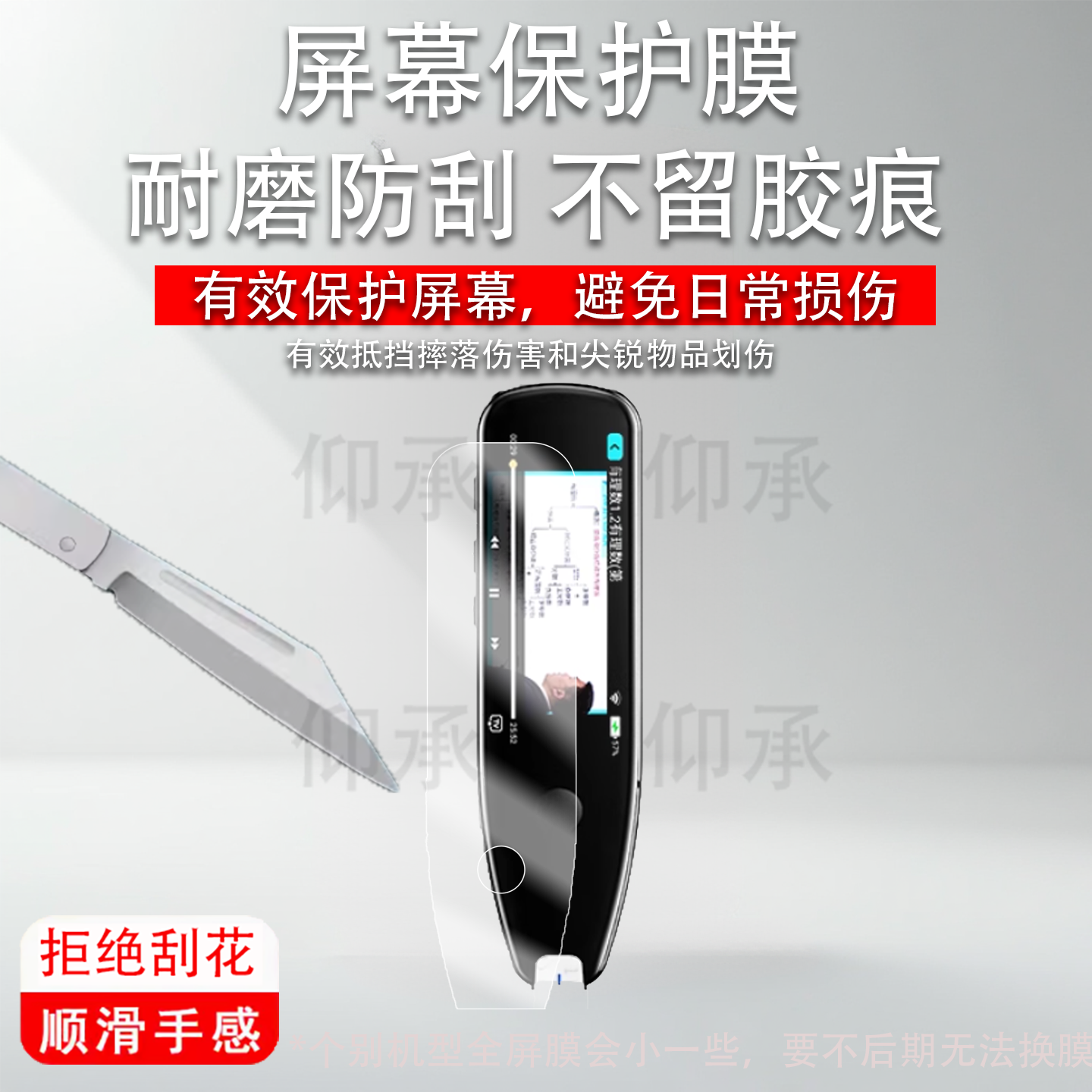 适用于海贝熊X5Pro词典笔贴膜海贝熊点读笔保护膜4.0寸智能电子翻译英语学习笔屏幕盒壳套全科扫读笔非钢化膜