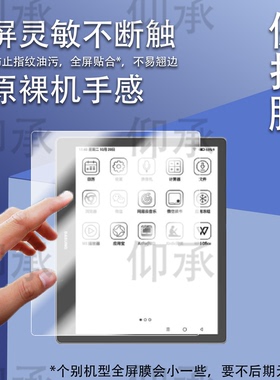 适用于大上科技Not-eReaderl阅读器贴膜Not-eReader电子书保护膜 7.8寸10.3寸膜EP780312非钢化膜EP1030312