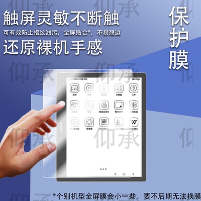 适用大上科技Not-eReaderl阅读器贴膜Not-eReader电子书保护膜 7.8寸10.3寸膜EP780312非钢化膜EP1030312