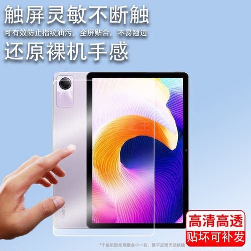 适用红米Redmi Pad Se钢化膜23款红米Pad SE平板屏幕贴膜11寸办公学习平板Redmi Pad保护膜10.6高清防爆