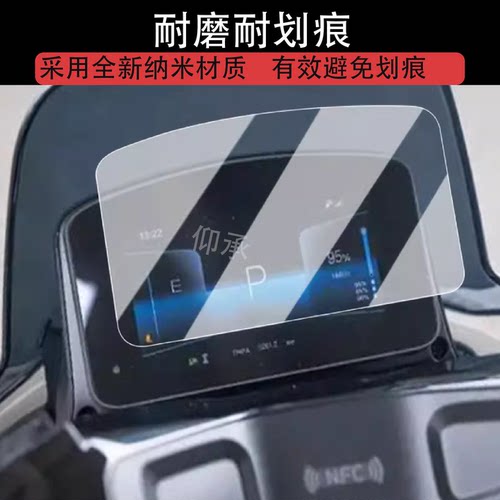 适用于本田EVO GT仪表膜电动车26款仪表盘贴膜电摩evogt屏幕膜