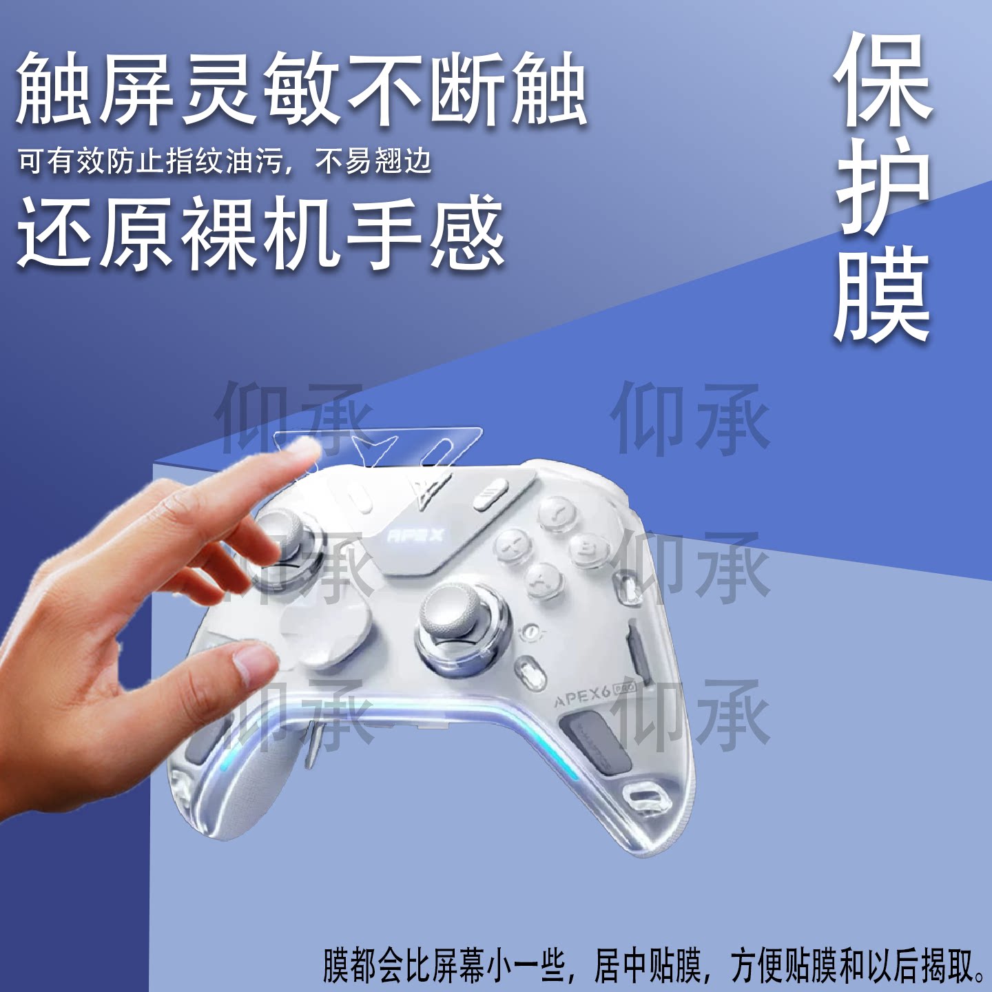 适用于八爪鱼6Pro游戏手柄贴膜适用于八爪鱼6触觉反馈精英保护膜6pro影之刃零联名屏幕膜非钢化膜防刮花PC