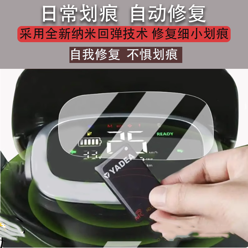 适用于雅迪小跑仪表膜电动车雅迪小跑液晶仪表盘贴膜雅迪小跑屏幕保护膜非钢化膜防水贴纸改装配件大灯脚垫,3C数码配件,手机贴膜,淘宝优惠券,粉丝福利购,淘宝优惠卷
