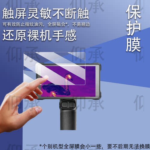 适用艾睿驱逐舰E8贴膜艾睿E6热像仪R1/R2/R3/DV2/DV3钢化膜X2/X3/T3屏幕膜T2/T2pro保护膜英睿E8高清AR膜防爆