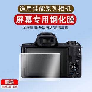 m100屏幕贴膜EOS M200 适用佳能m50钢化膜m6 G7X m10d微单200D iii3代玻璃保护膜单反相机配件