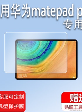 适用华为matepad pro钢化膜T3/C7/DBY-W09平板电脑贴膜MRX-AL09保护膜MediaPad M7玻璃膜10.8寸10.1寸膜