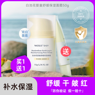 wickle宝宝面霜春夏儿童保湿滋润舒缓晒后清爽补水新生婴儿润肤乳
