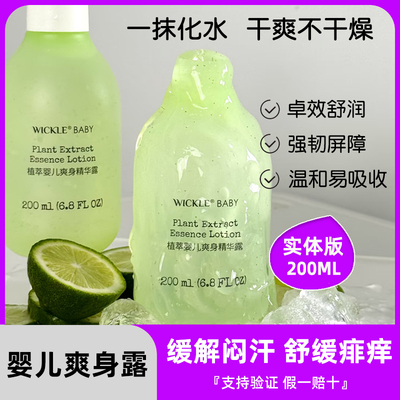 wickle婴儿爽身露液体爽身粉