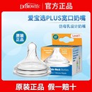布朗博士防胀气婴儿奶瓶宽口径专用硅胶奶嘴新生儿宝宝流量P1234Y