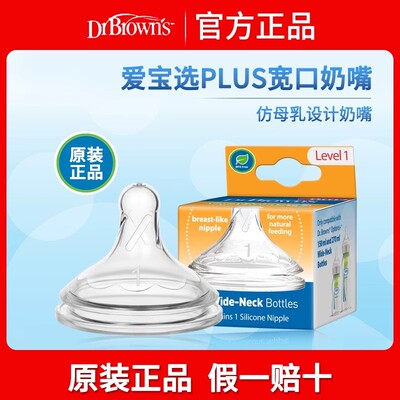 布朗博士防胀气奶瓶宽口径奶嘴