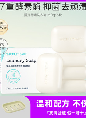 wickle婴儿洗衣肥皂尿布皂