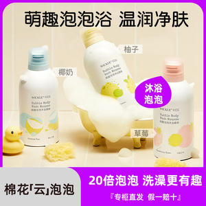 wickle儿童沐浴泡泡慕斯