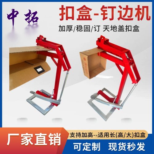 天地盖订箱机3518扣盒钉箱机