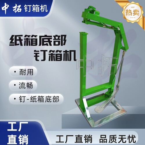 钉箱机订水果食品箱3518型