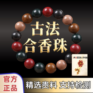 合香珠中式手串五行古法非遗纯手工自制手链花香药香桂花官方正品