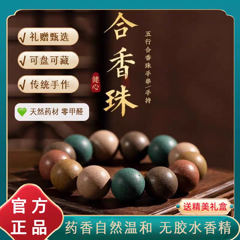 古法非遗中药手串手工制作合香珠