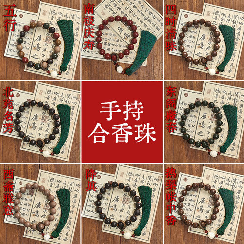 纯手工制作中药手串手持古法非遗