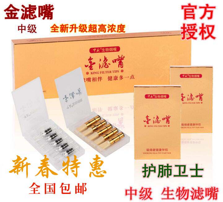包邮新款特惠金滤嘴功能性生物中级健康原味醇厚一次性抛弃型烟嘴