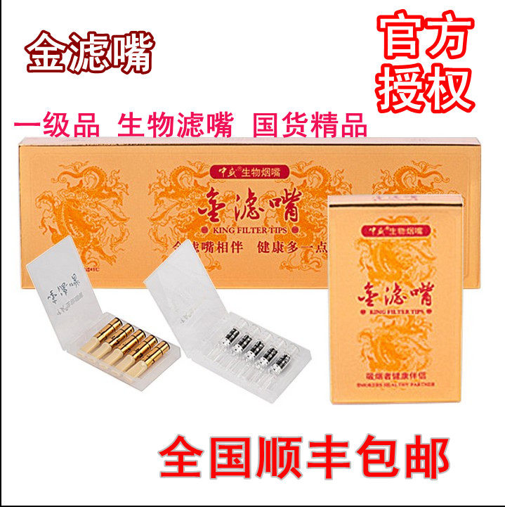 包邮 食品级塑料 金滤嘴功能性生物健康原味醇厚一次性烟嘴一级