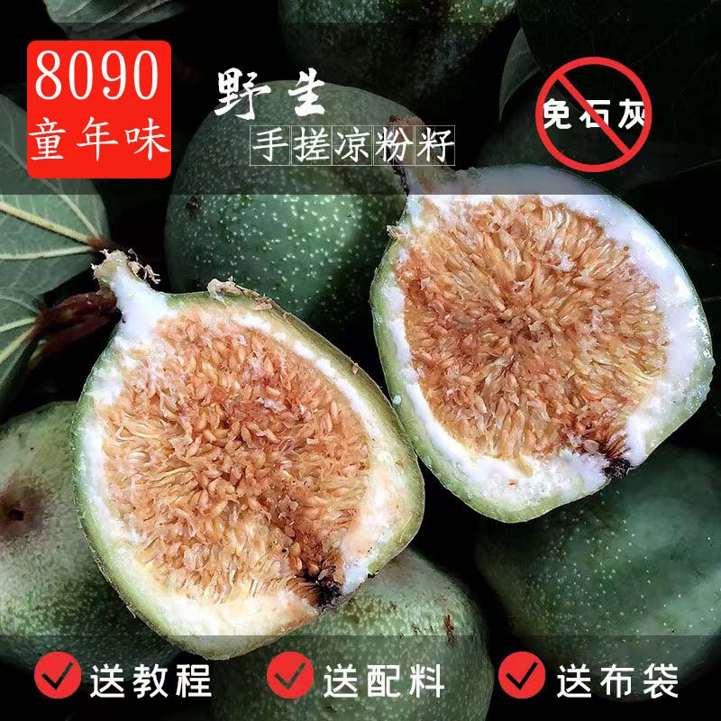 冰粉籽免石灰手搓凉粉图片
