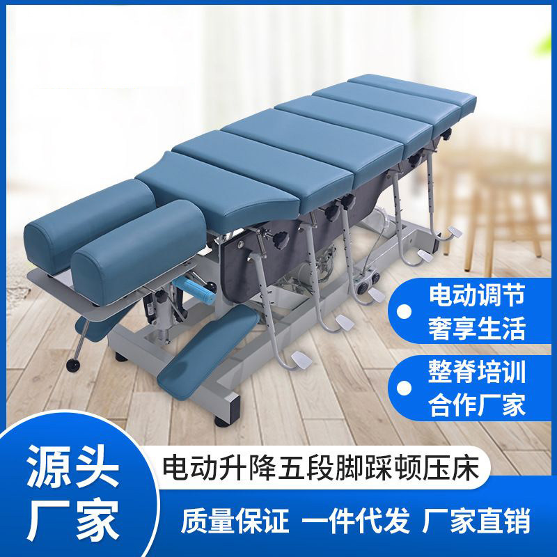电动升降五段顿压床正骨床整脊床