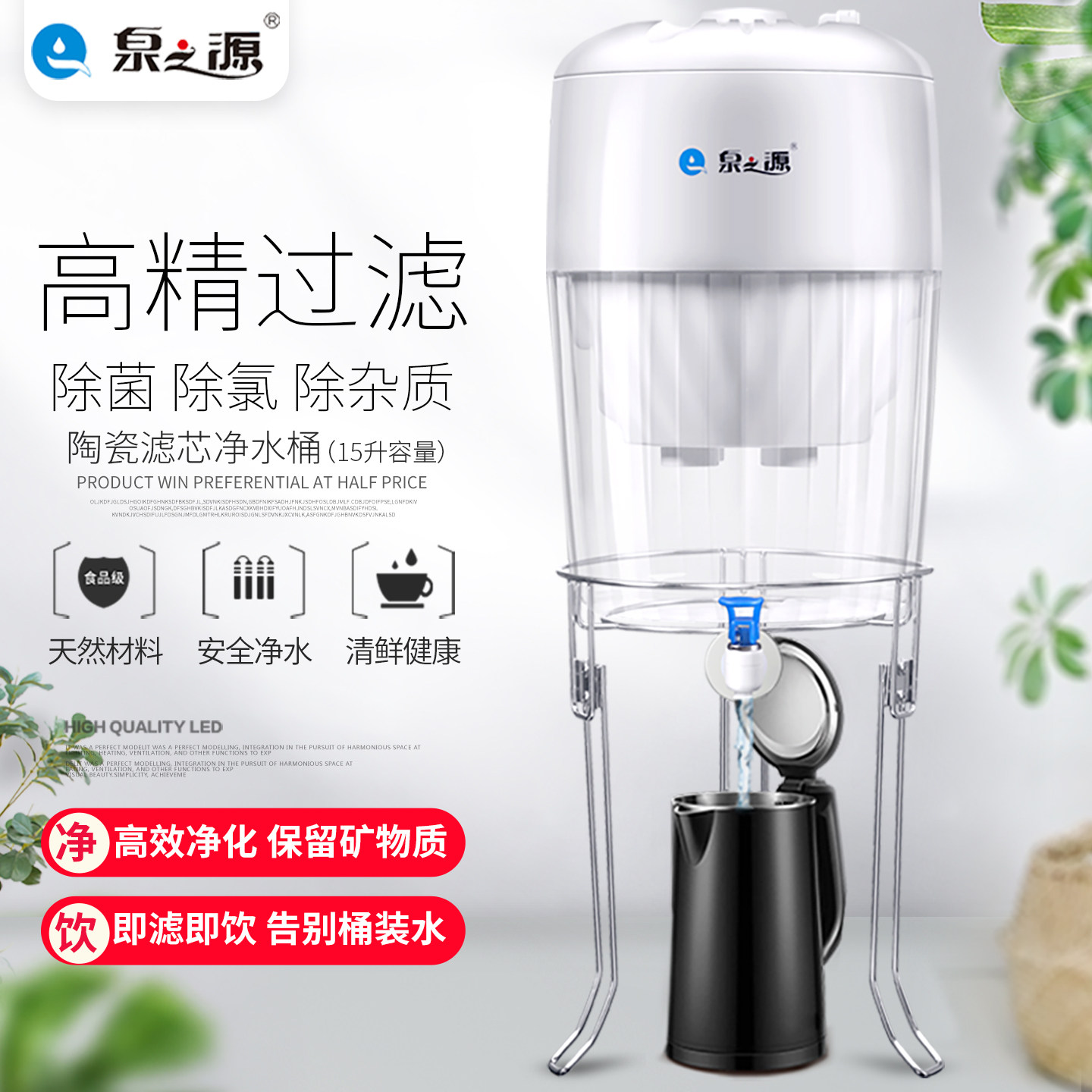 泉之源陶瓷滤芯净水桶自来水井水山泉水老人过滤器茶吧机净水器