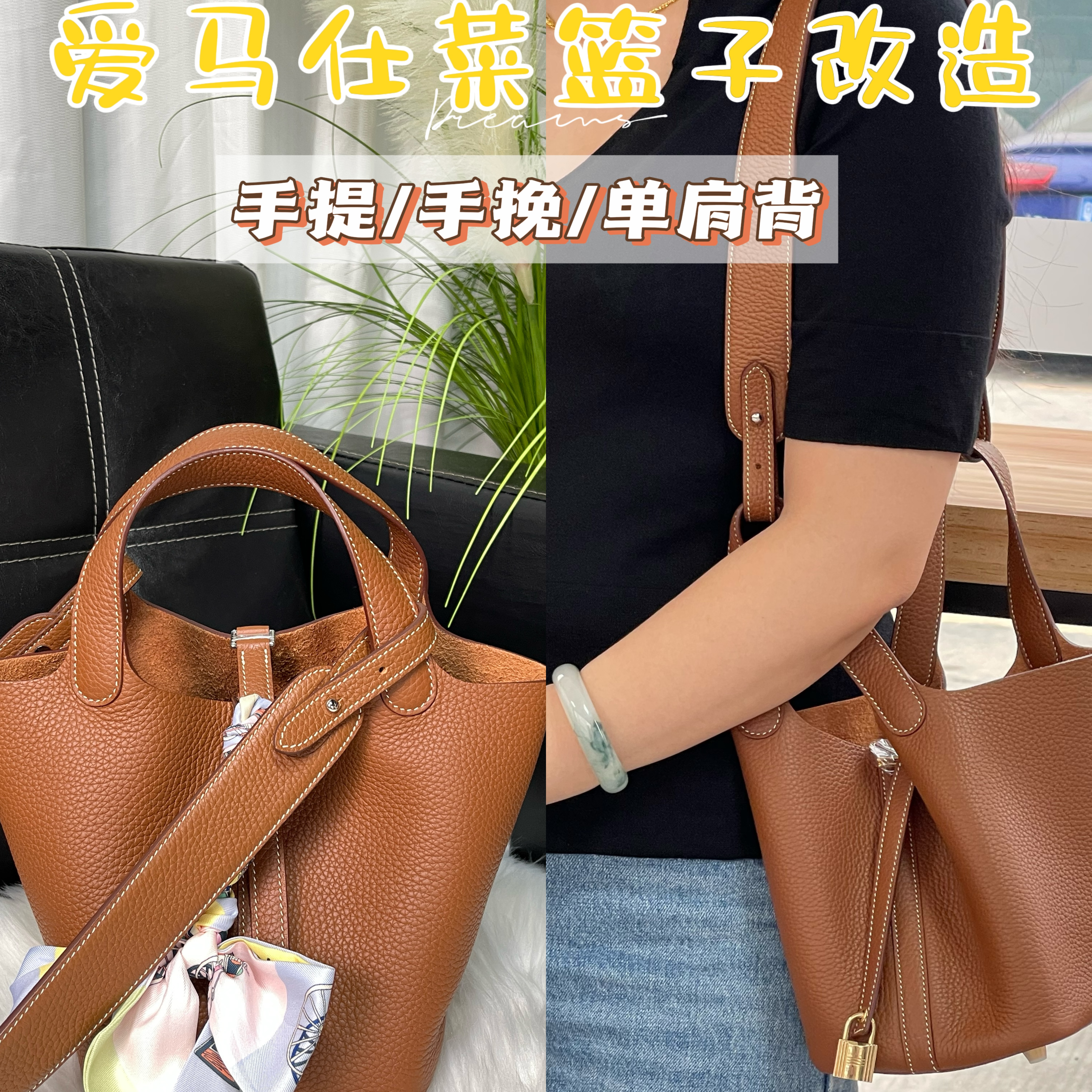 莫歌MOGE适用于Hermes菜篮子肩带真皮改造腋下牛皮带手工蜡线真皮