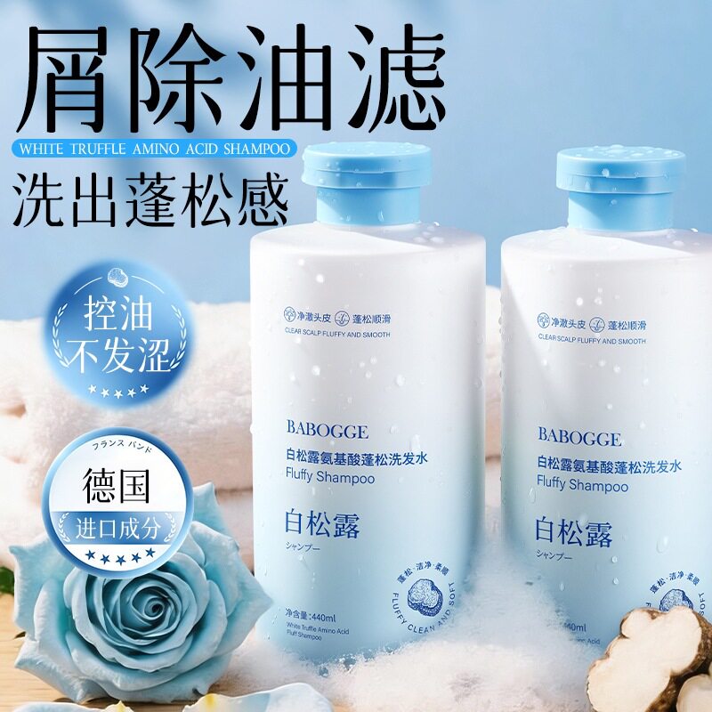 香港MoxieGirlz慕斯女孩白松露氨基酸蓬松洗发水去屑止痒控油柔顺