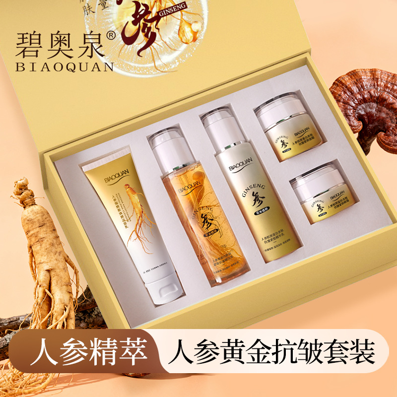 法国碧奥泉人参黄金抗皱水乳霜紧致精华液面霜洁面乳烟酰胺洗面奶