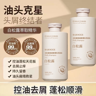 【优质品】oposi白松露氨基酸蓬松洗发水柔顺去屑止痒控油久留香