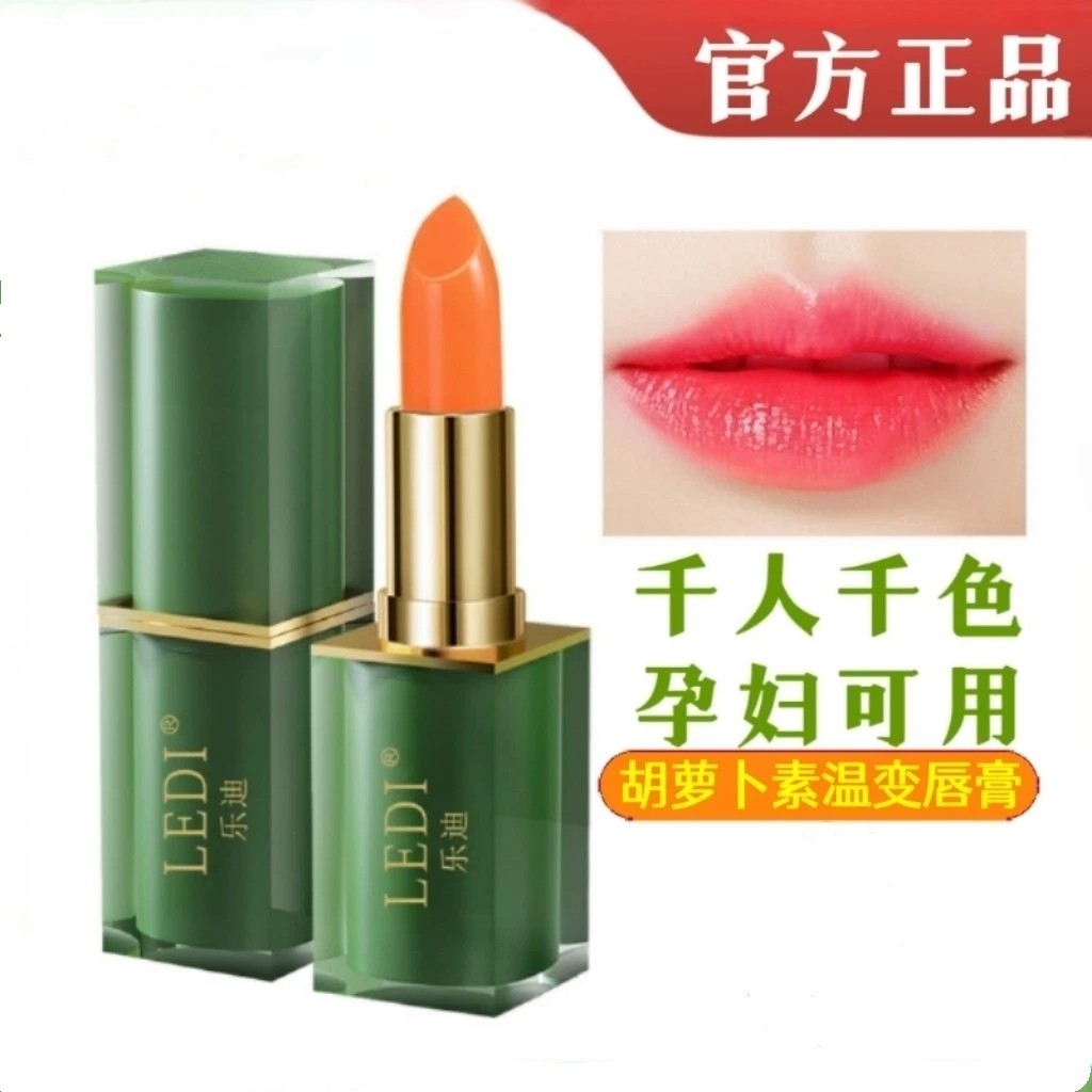 法国碧奥泉绿管胡萝卜素变色唇膏滋润不沾杯秋冬补水保湿温感口红