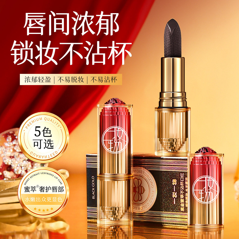 【优质品】黑金不沾杯口红肉桂茶杏显白不掉色丝绒光泽持妆润唇膏